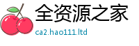王中王493333WWW马头诗则2025年天天彩资料大全图片